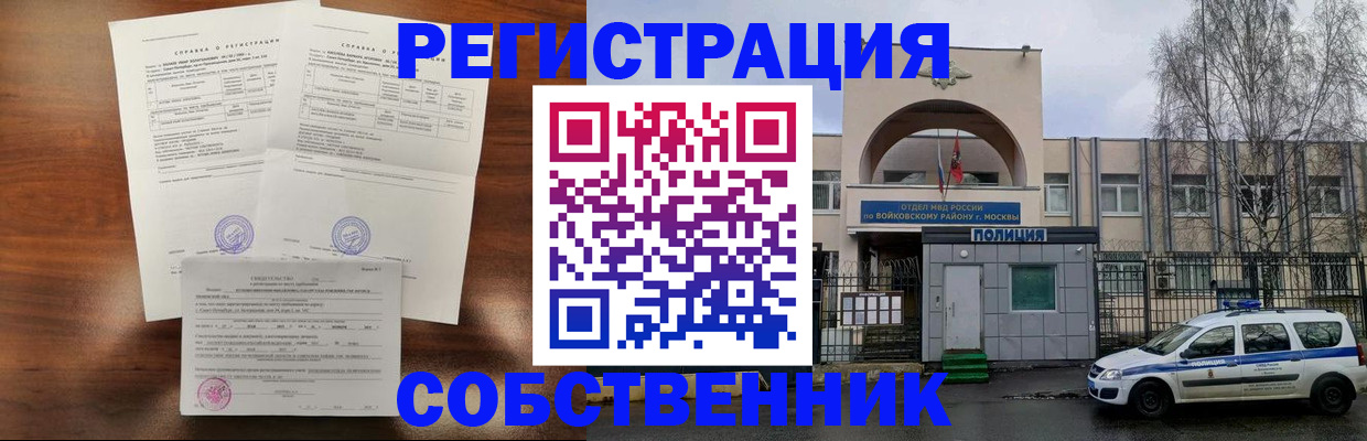 временная регистрация гарантия в Собинке