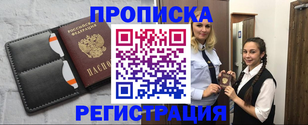 прописка в квартире в Собинке
