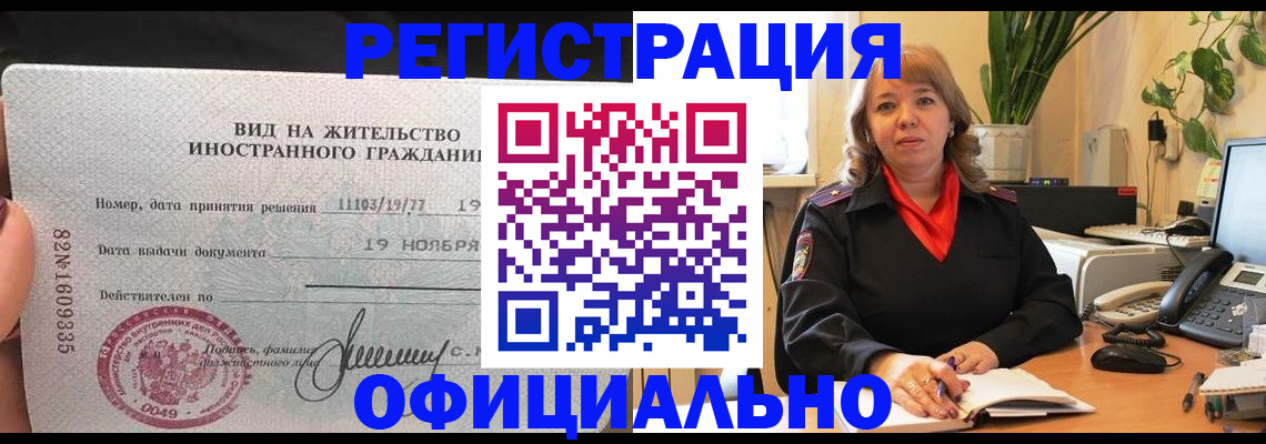 прописка законно в Собинке